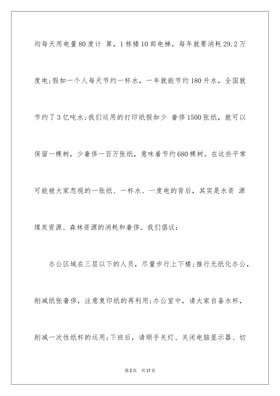 2024低碳生活倡议书_107_第2页