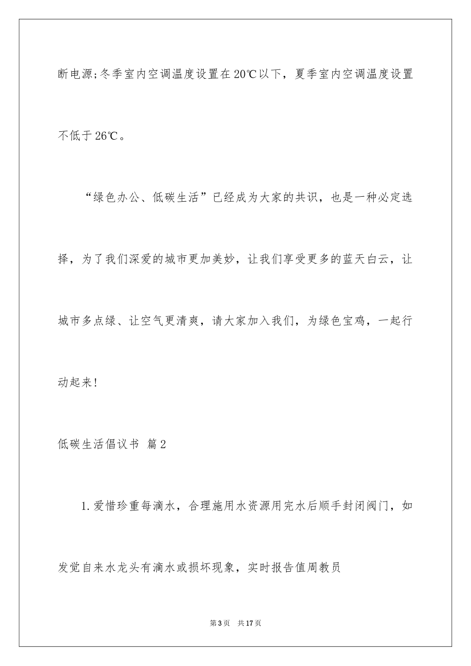 2024低碳生活倡议书_107_第3页