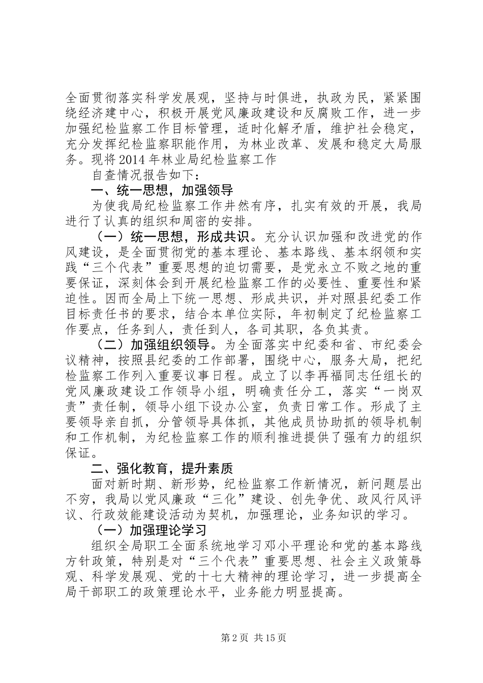 乡纪检监察工作自查报告_第2页