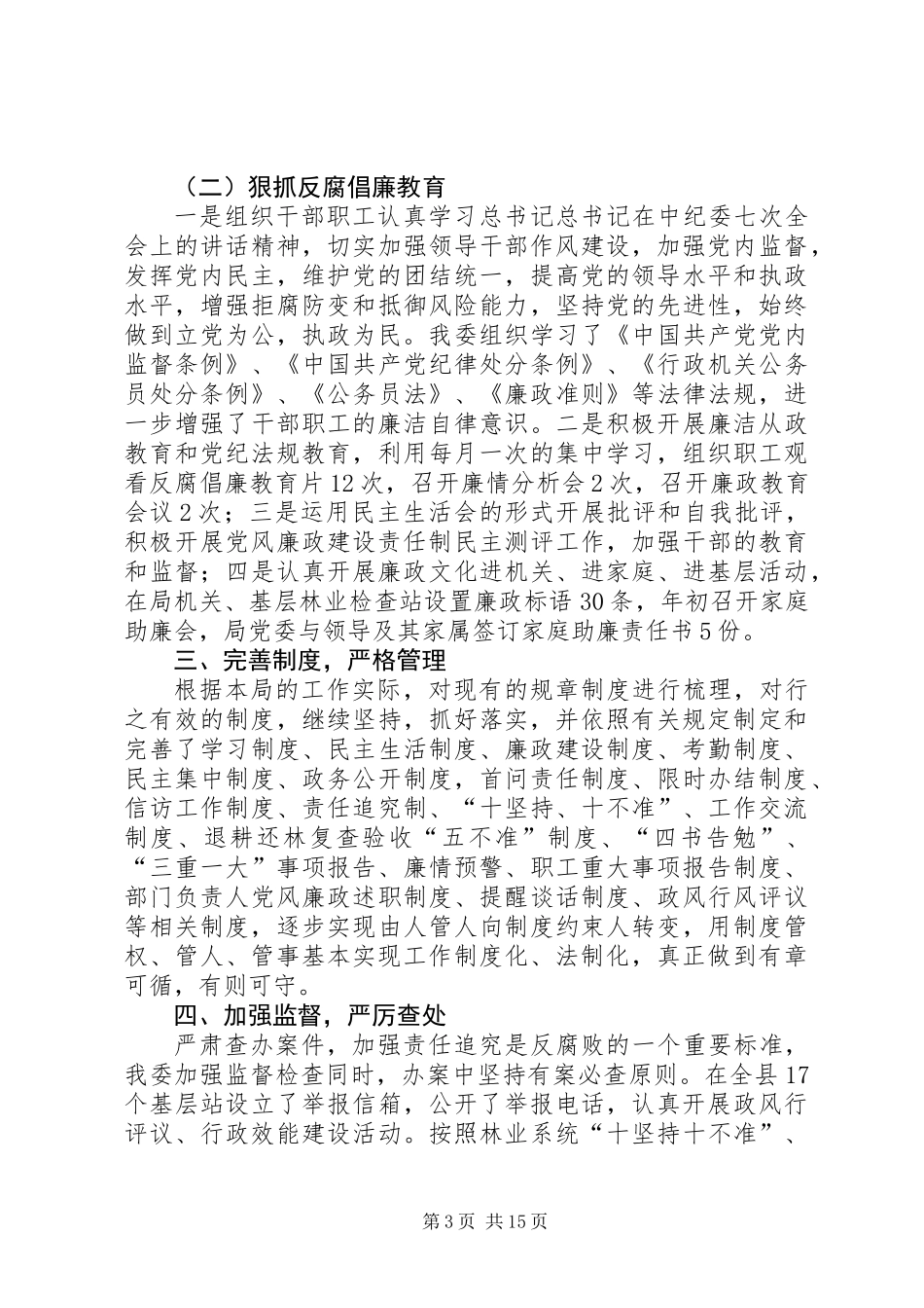 乡纪检监察工作自查报告_第3页