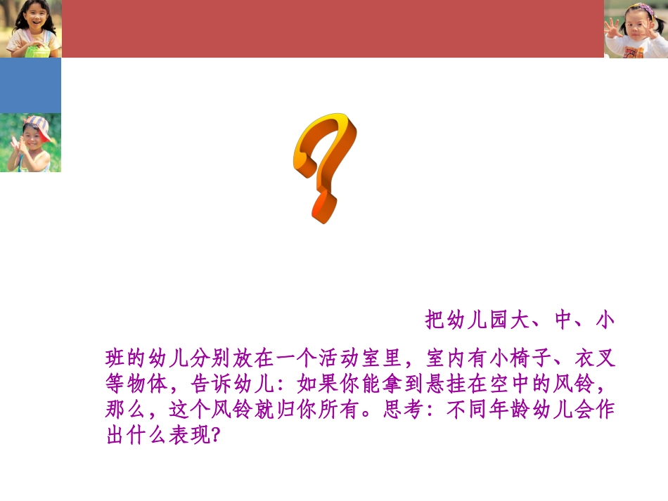 幼儿心理发展的年龄特征_第2页