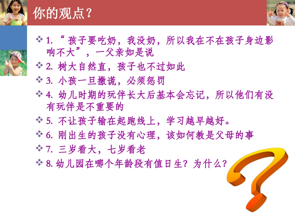 幼儿心理发展的年龄特征_第3页