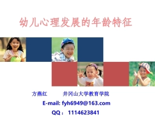 幼儿心理发展的年龄特征
