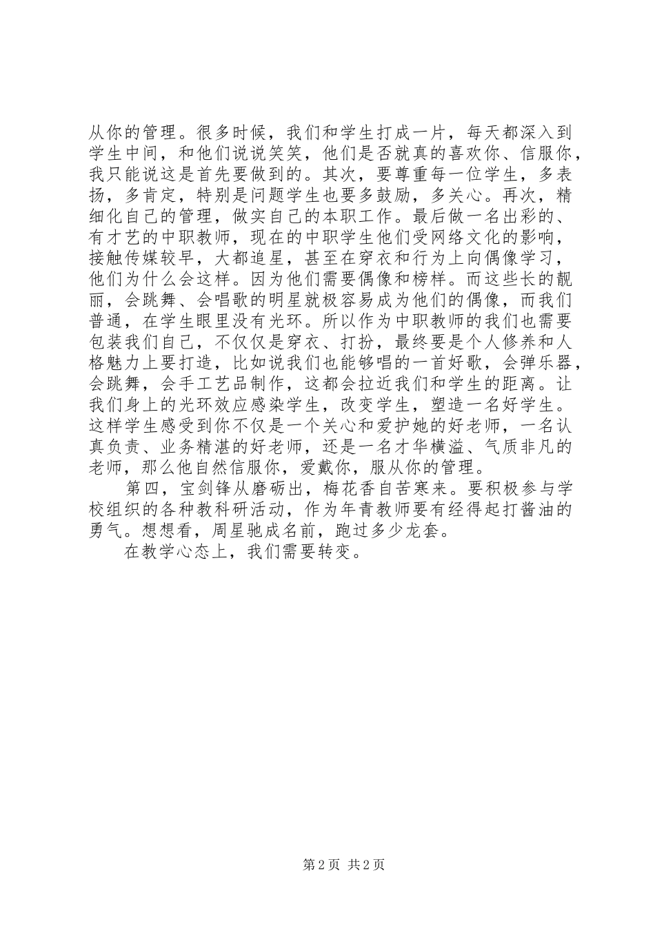 工作以来的感想、心得体会 _第2页