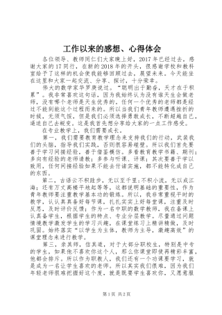 工作以来的感想、心得体会 