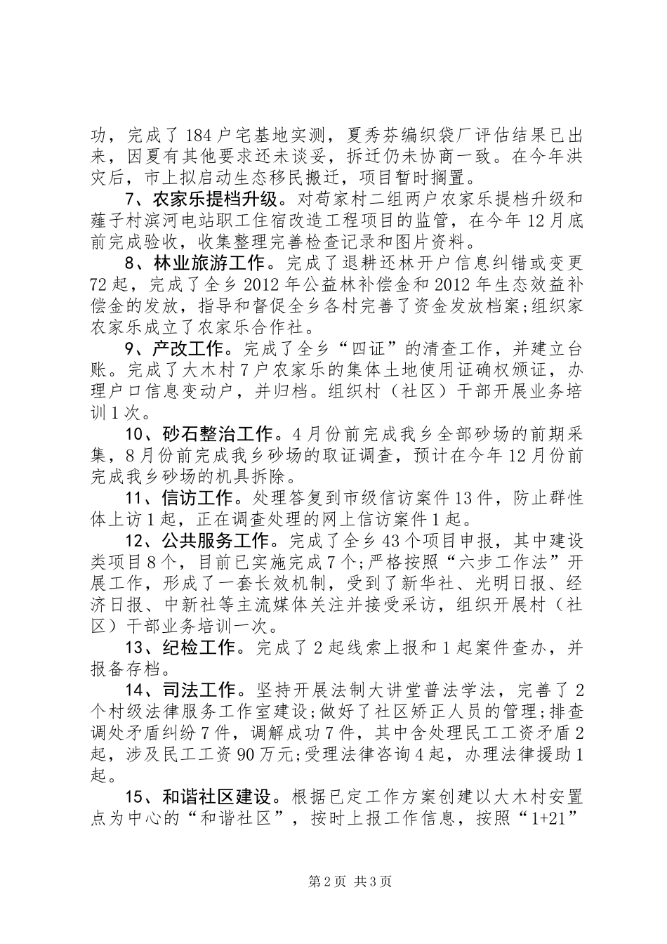 乡经济发展办公室工作总结_第2页