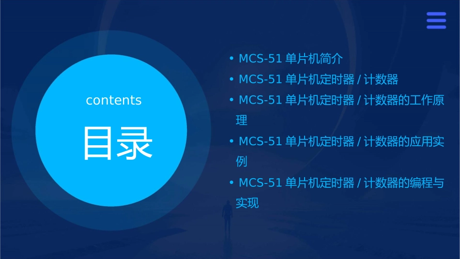 单片机MCS单片机定时器计数器概要课件_第2页