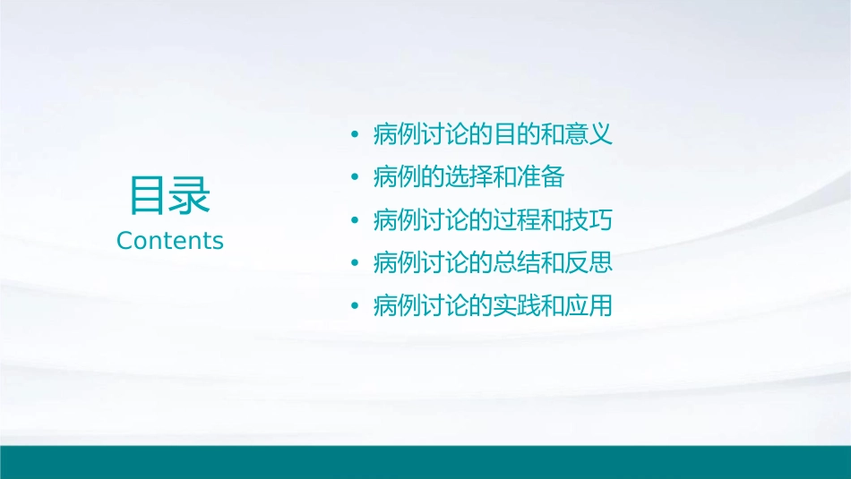 外科总论病例讨论要领护理课件_第2页