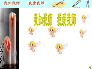 我爱我师PPT