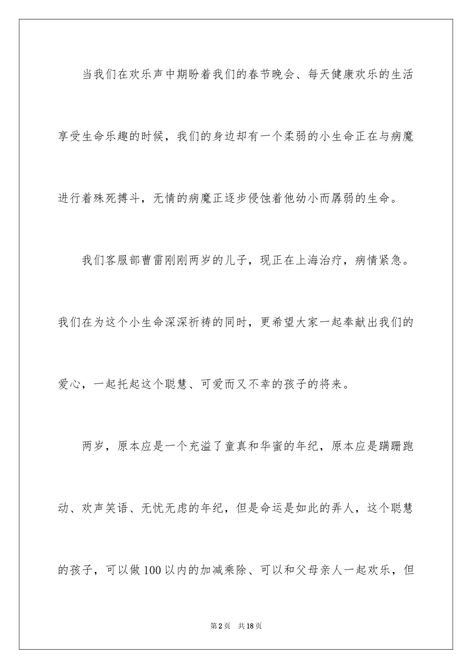 2024为同事捐款的倡议书_第2页