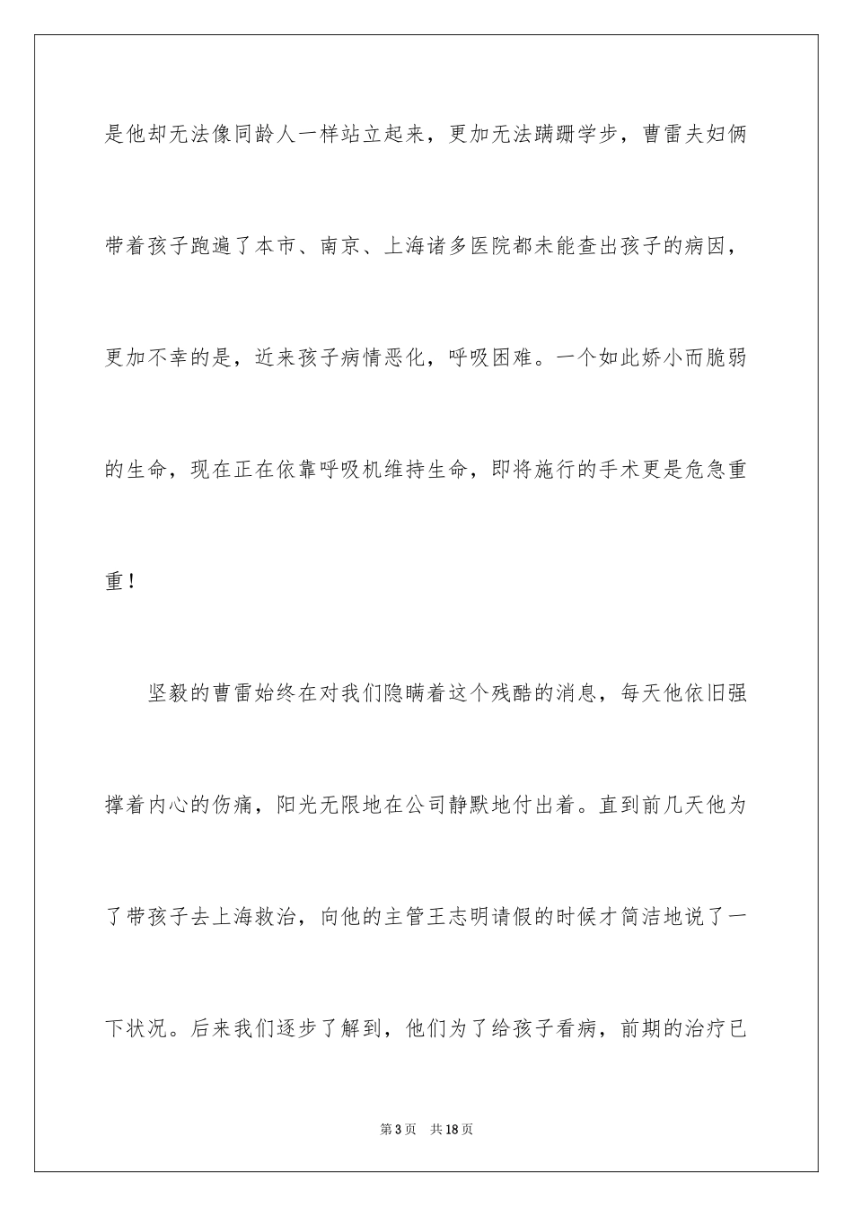 2024为同事捐款的倡议书_第3页