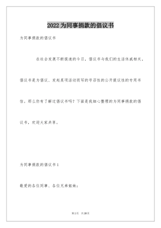 2024为同事捐款的倡议书