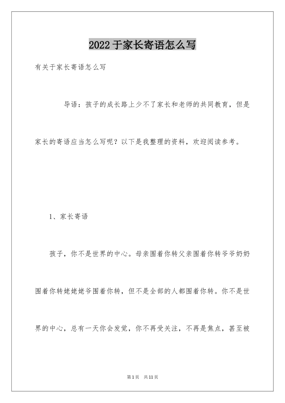 2024于家长寄语怎么写_第1页