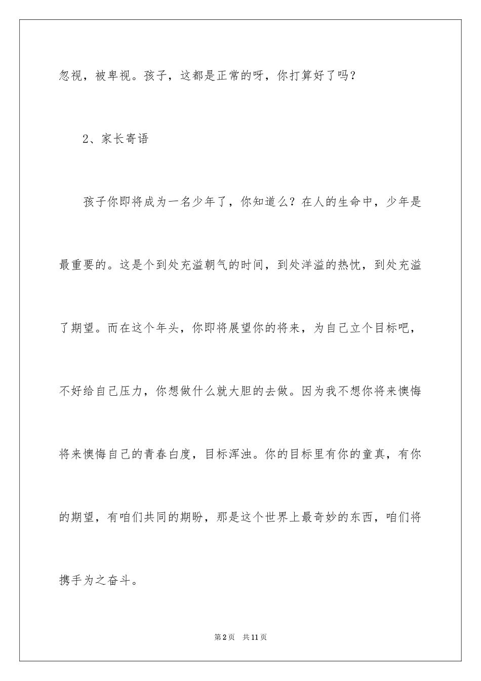 2024于家长寄语怎么写_第2页