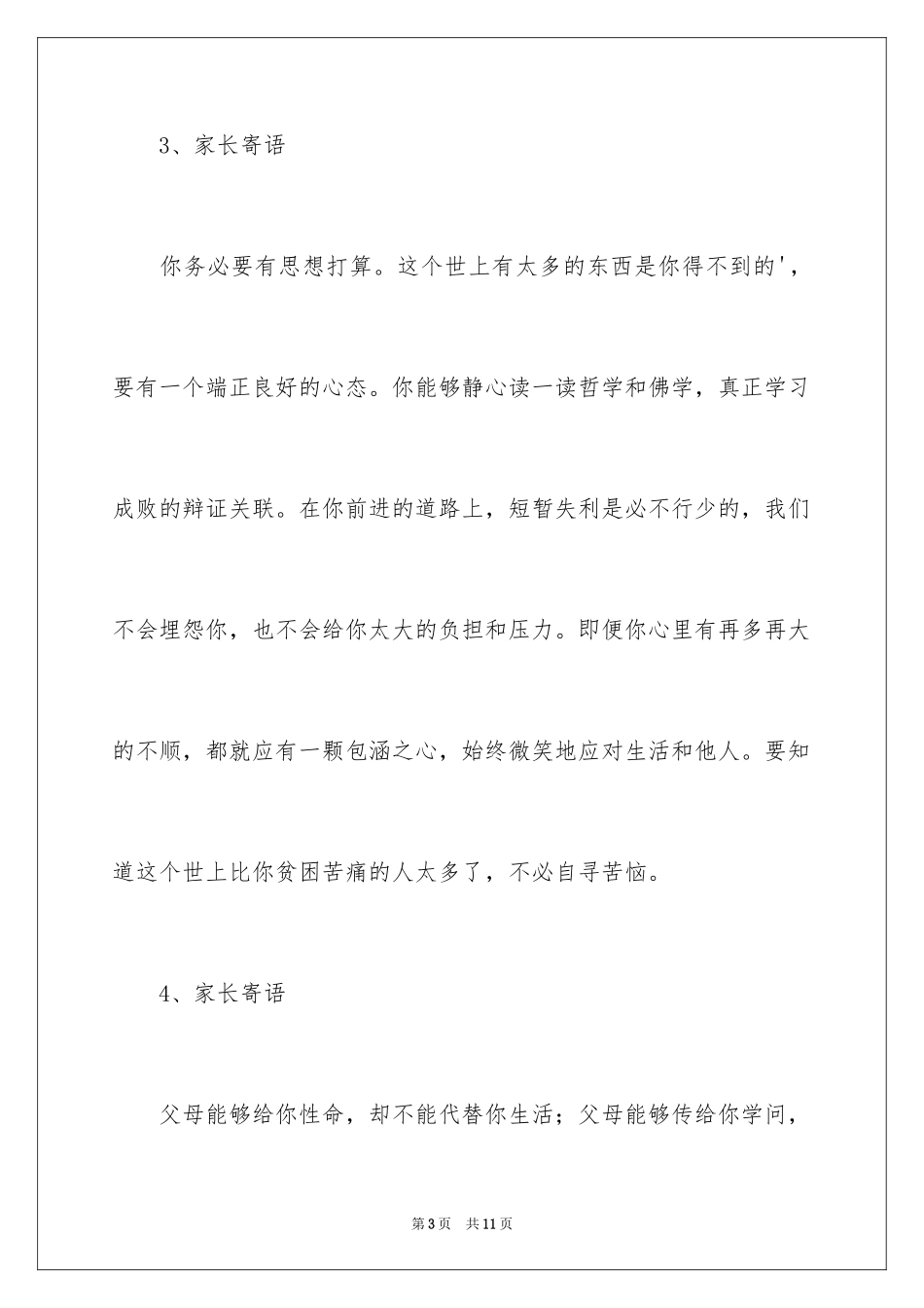2024于家长寄语怎么写_第3页