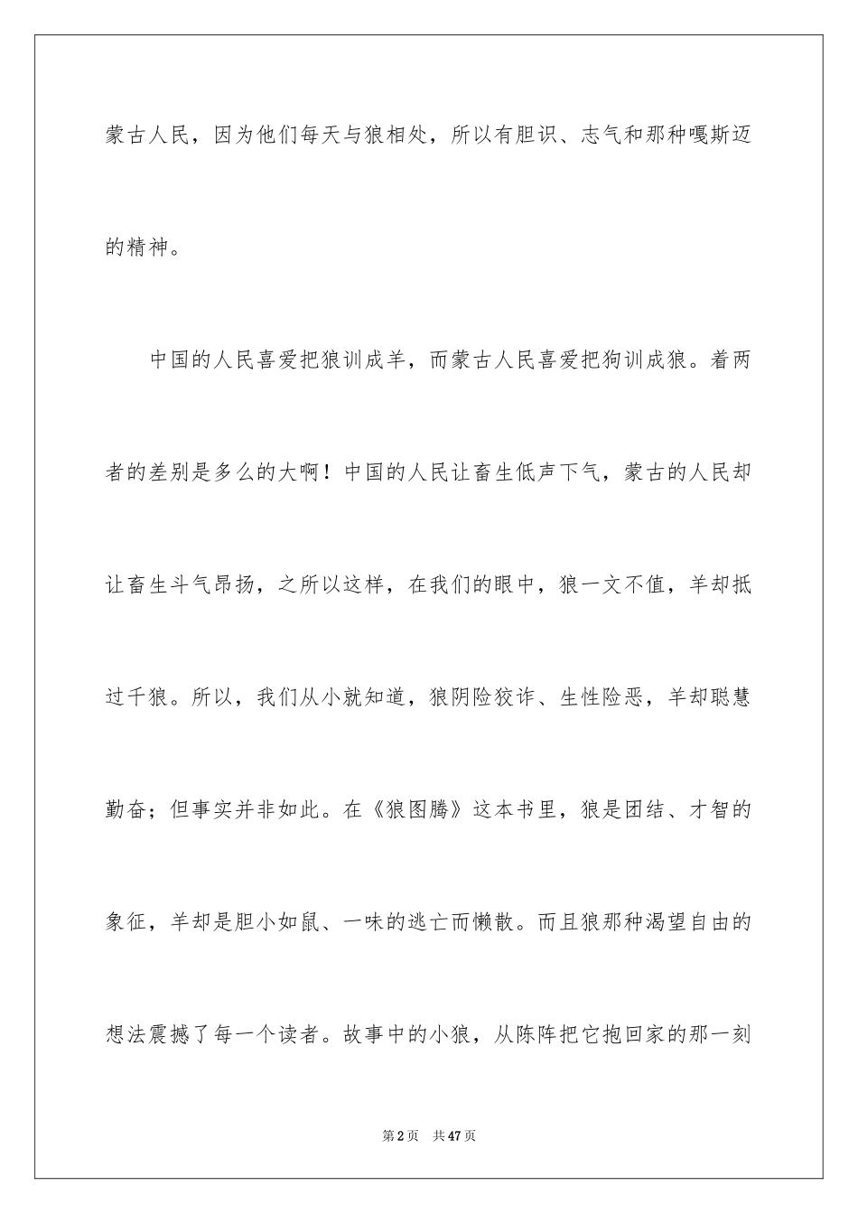 2024《狼图腾》读后感_6_第2页