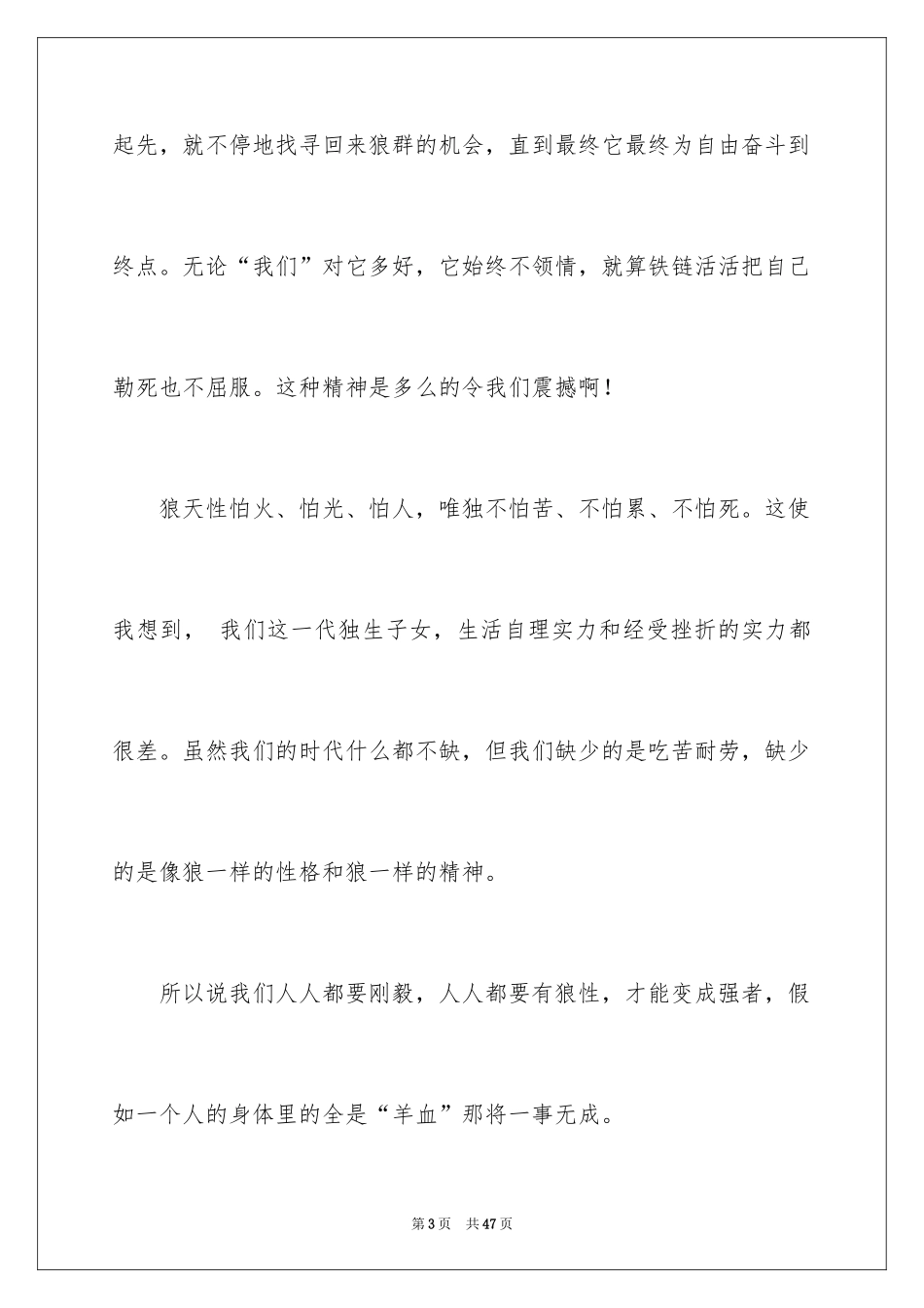 2024《狼图腾》读后感_6_第3页