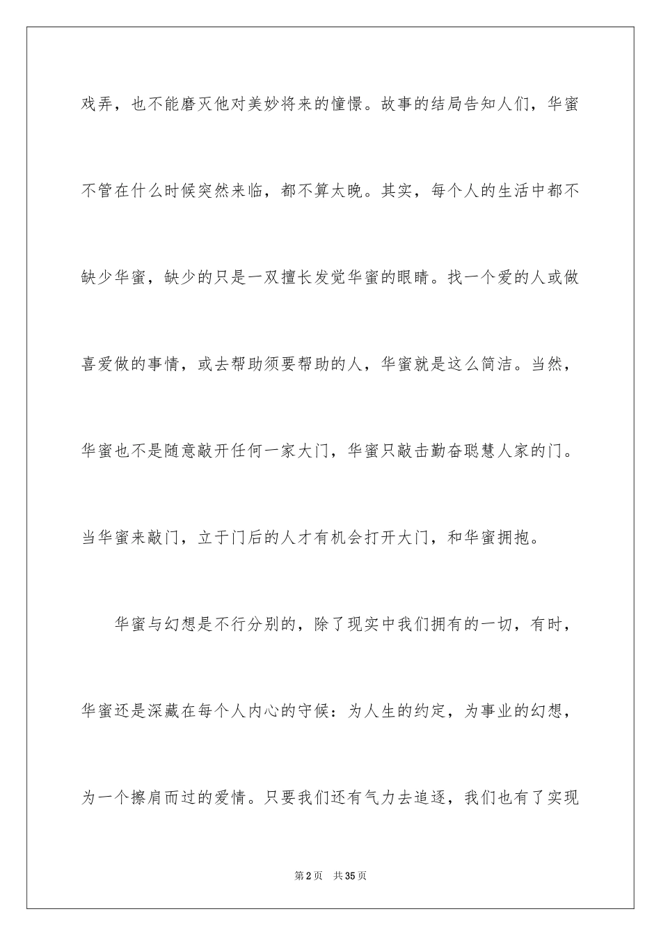 2024《当幸福来敲门》观后感_18_第2页