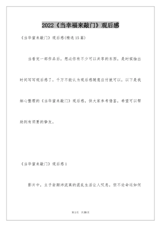 2024《当幸福来敲门》观后感_18