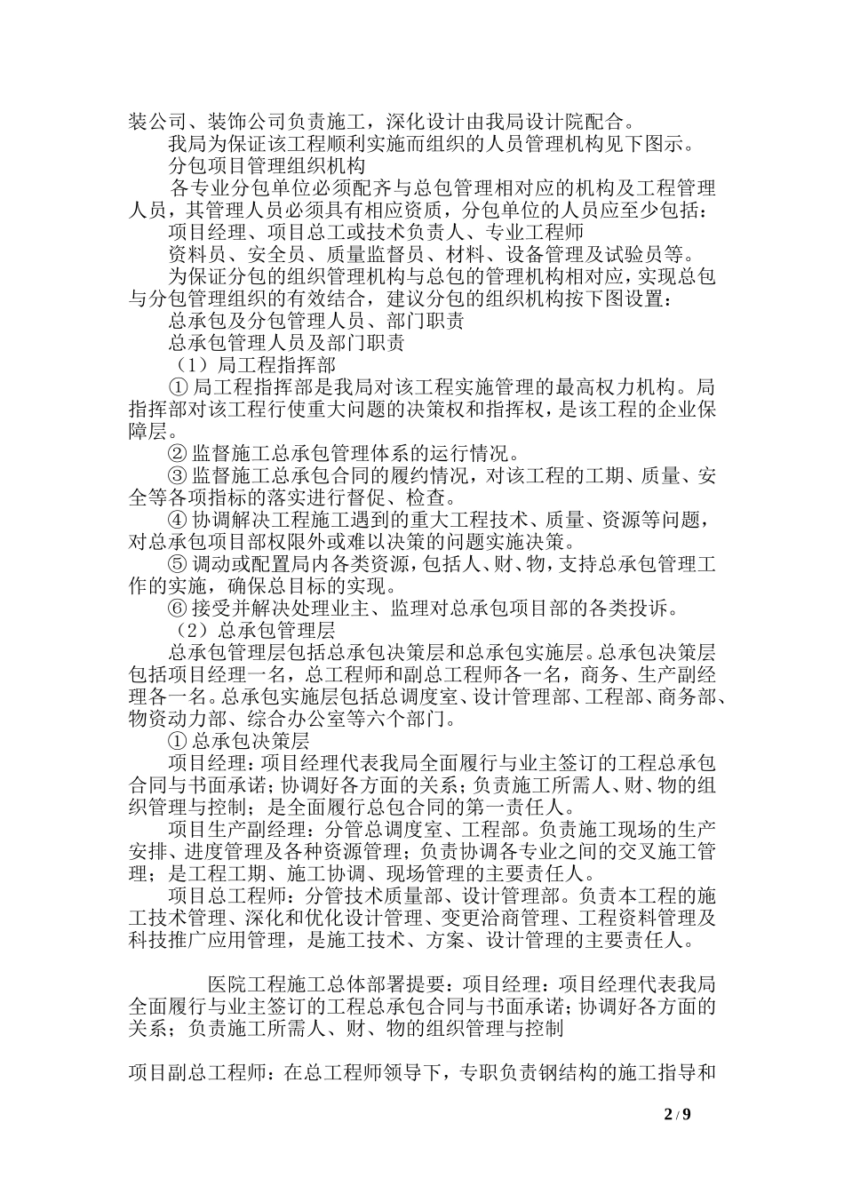 医院工程施工总体部署_第2页