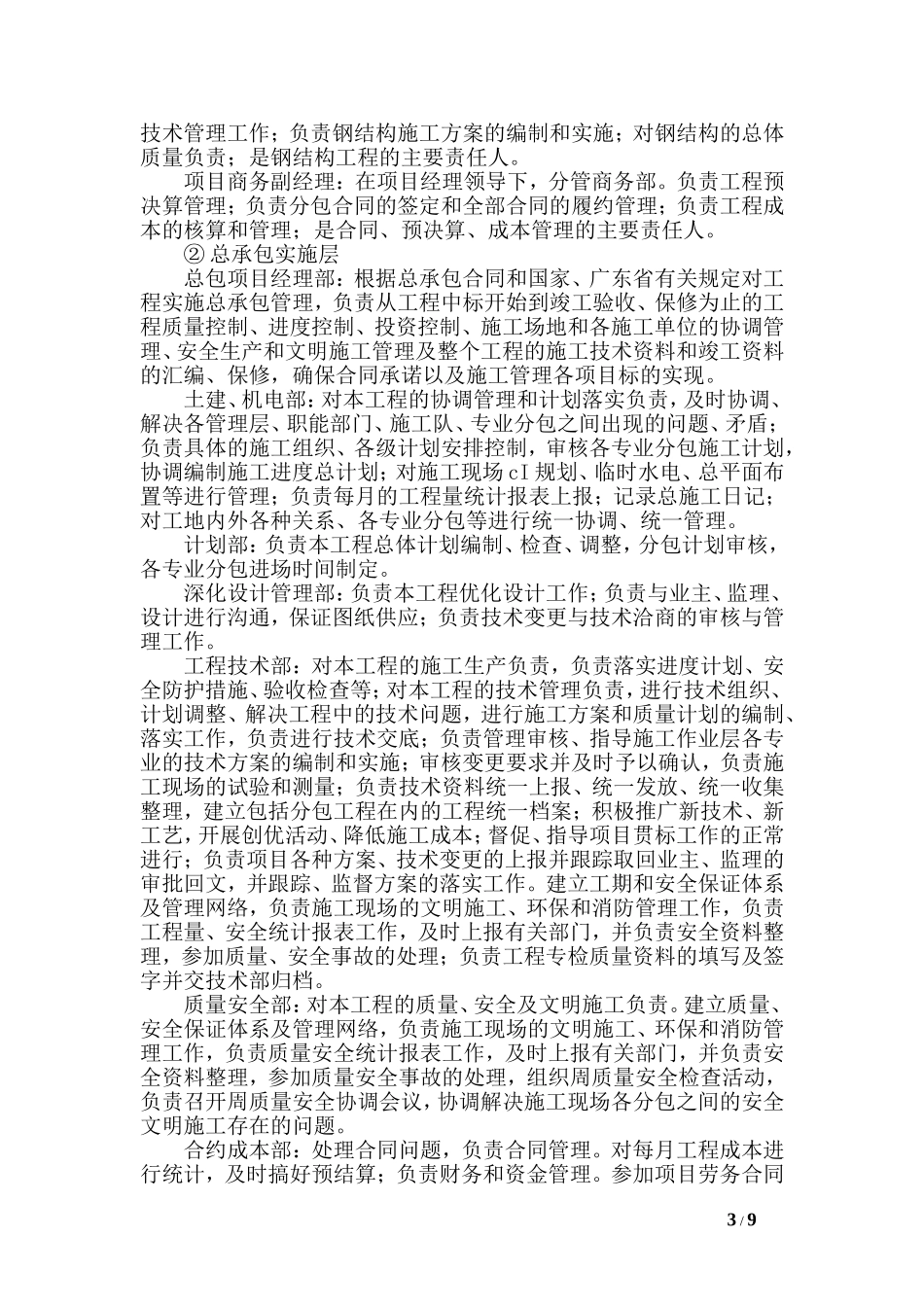 医院工程施工总体部署_第3页