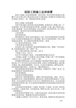 医院工程施工总体部署