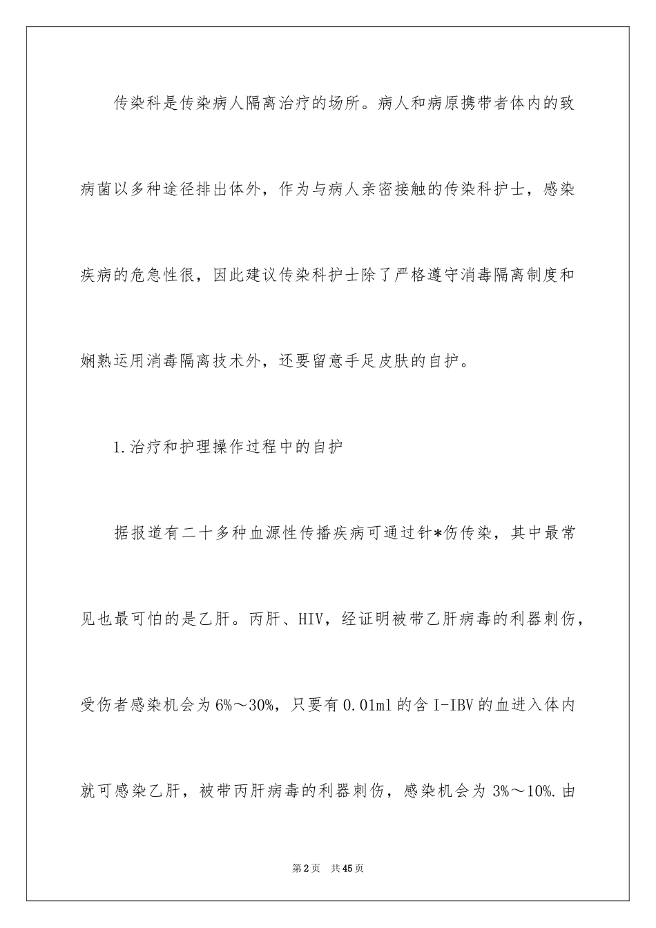 2024传染病培训总结_第2页