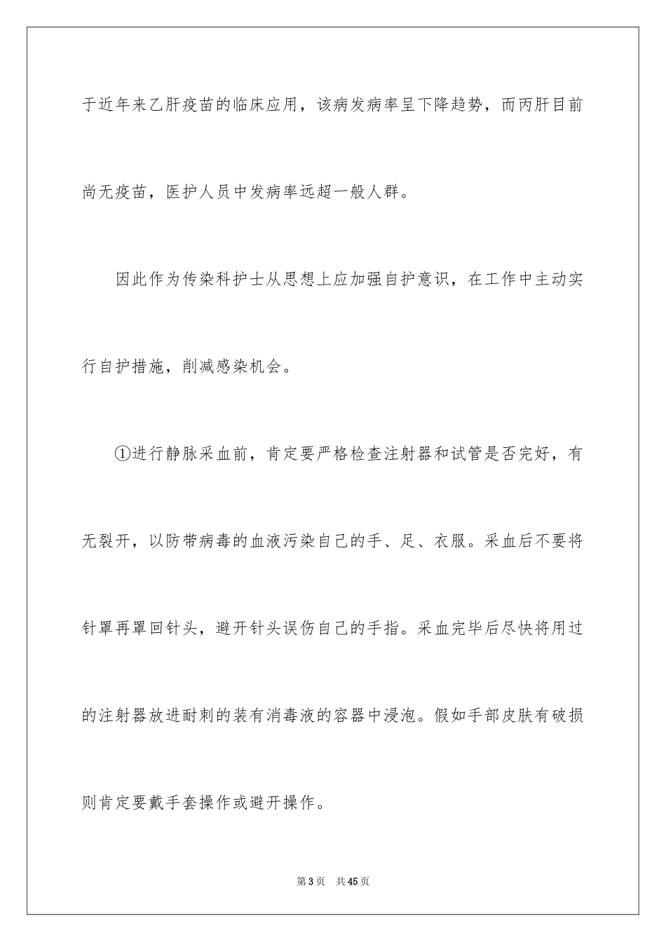 2024传染病培训总结_第3页