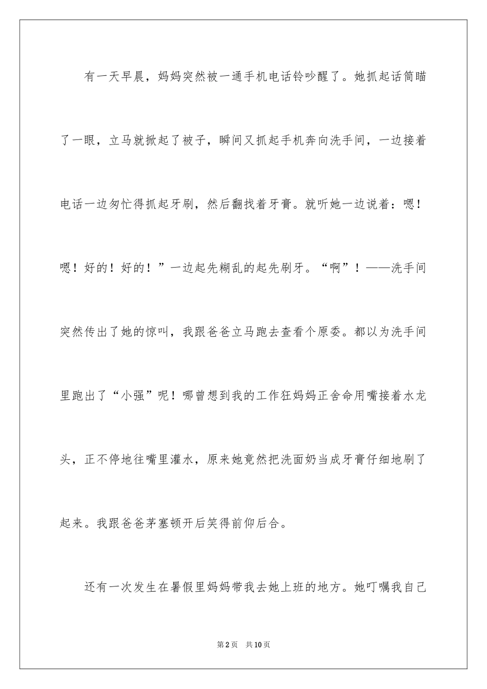 2024“工作狂”妈妈作文_第2页