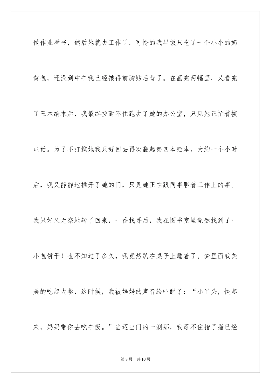 2024“工作狂”妈妈作文_第3页