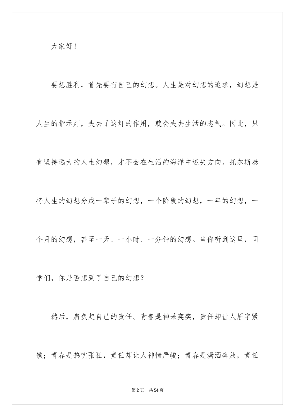 2024中学生梦想演讲稿_3_第2页