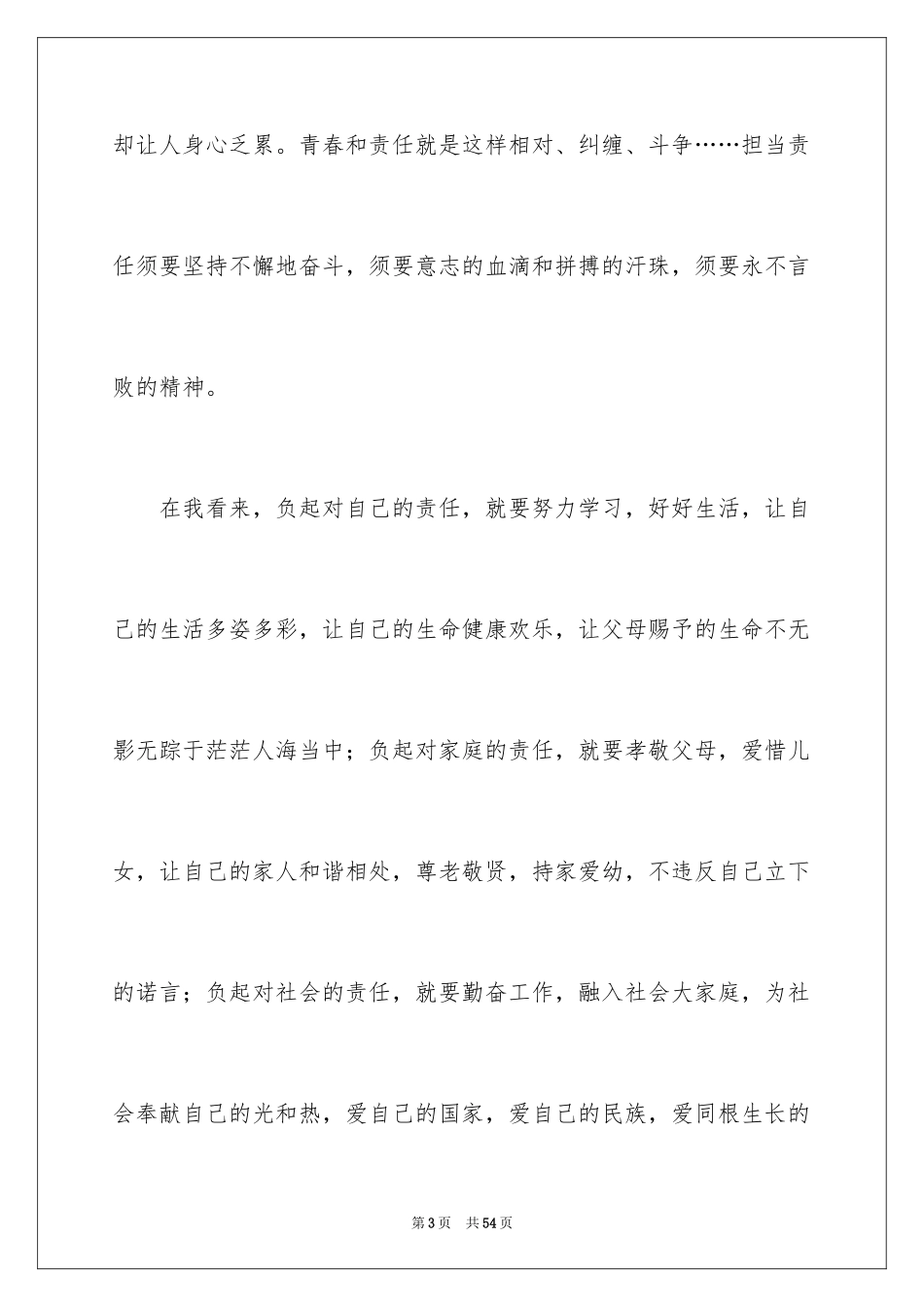 2024中学生梦想演讲稿_3_第3页