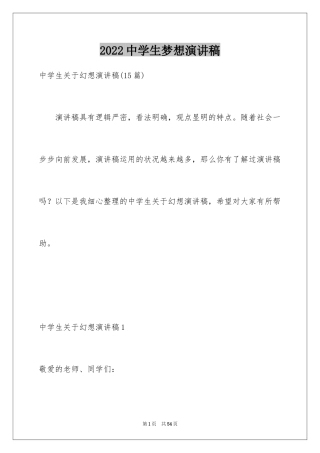 2024中学生梦想演讲稿_3