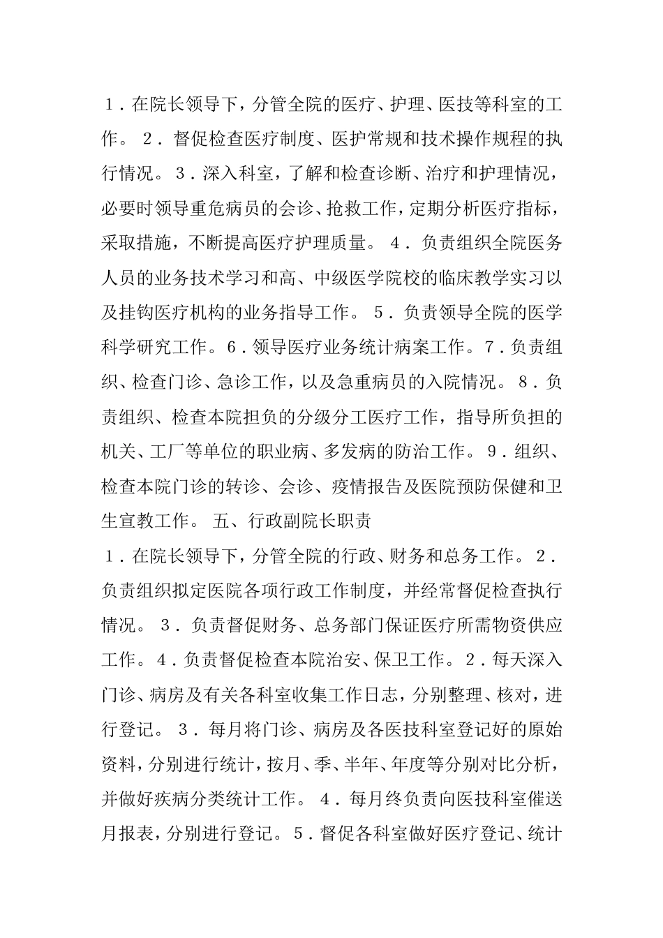 医院工作职责_第3页