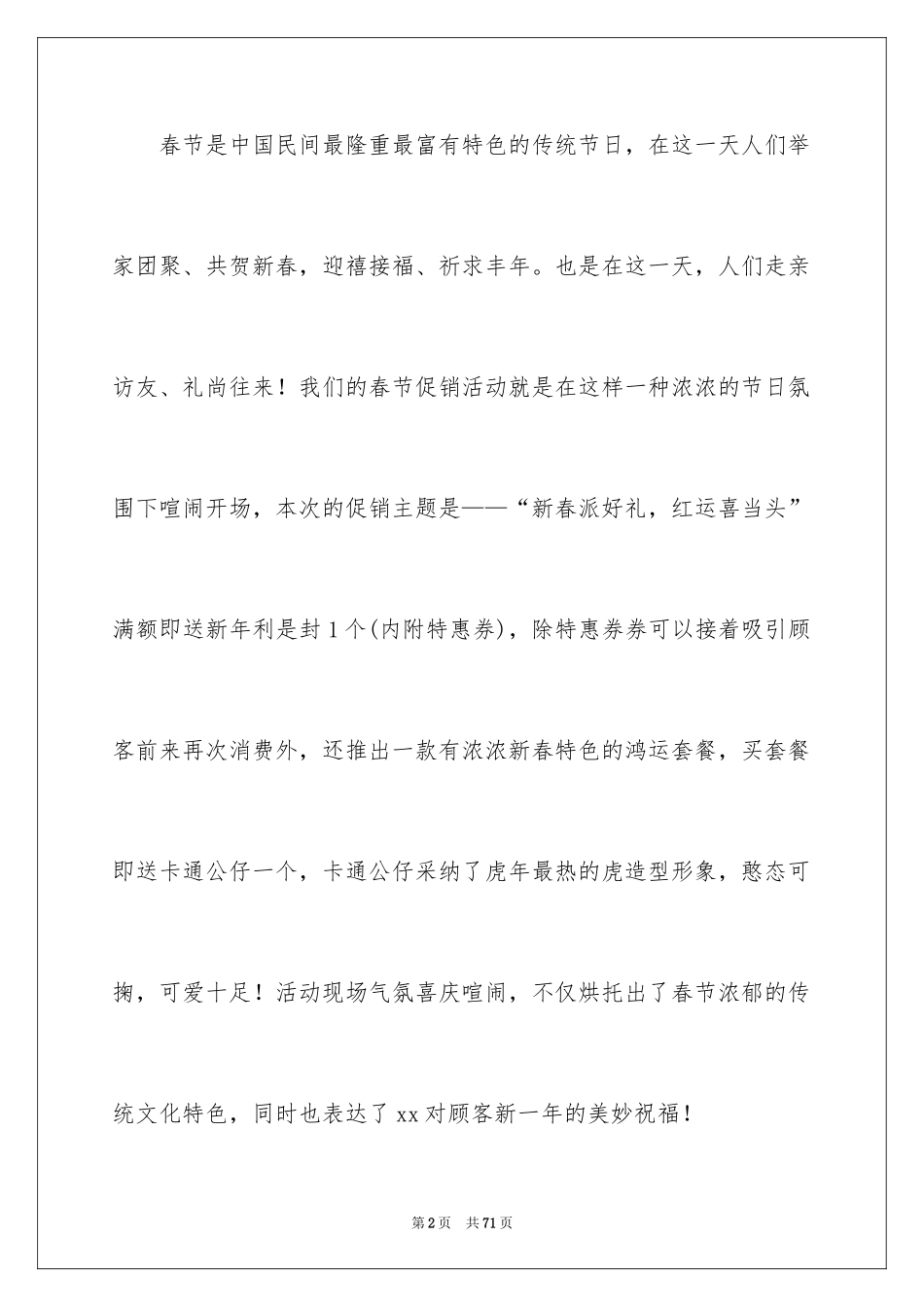 2024促销方案_45_第2页