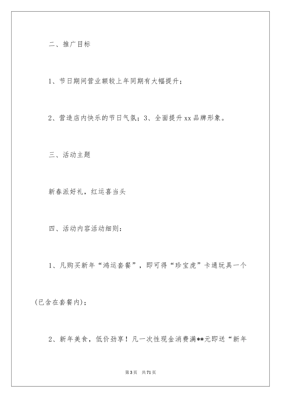 2024促销方案_45_第3页