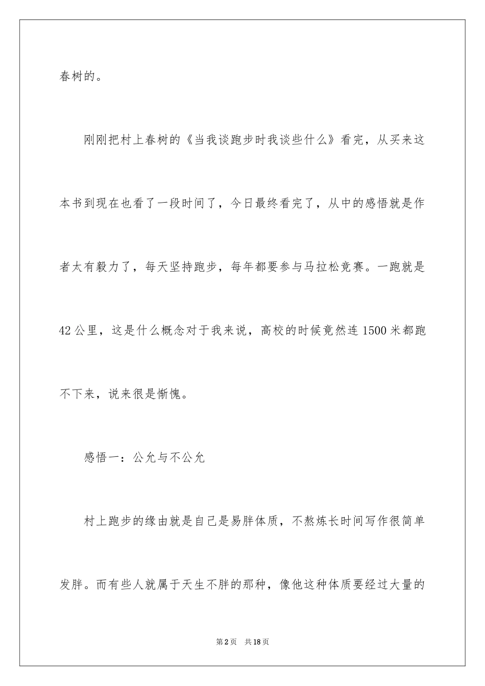 2024《当我跑步时我谈些什么》读后感_第2页