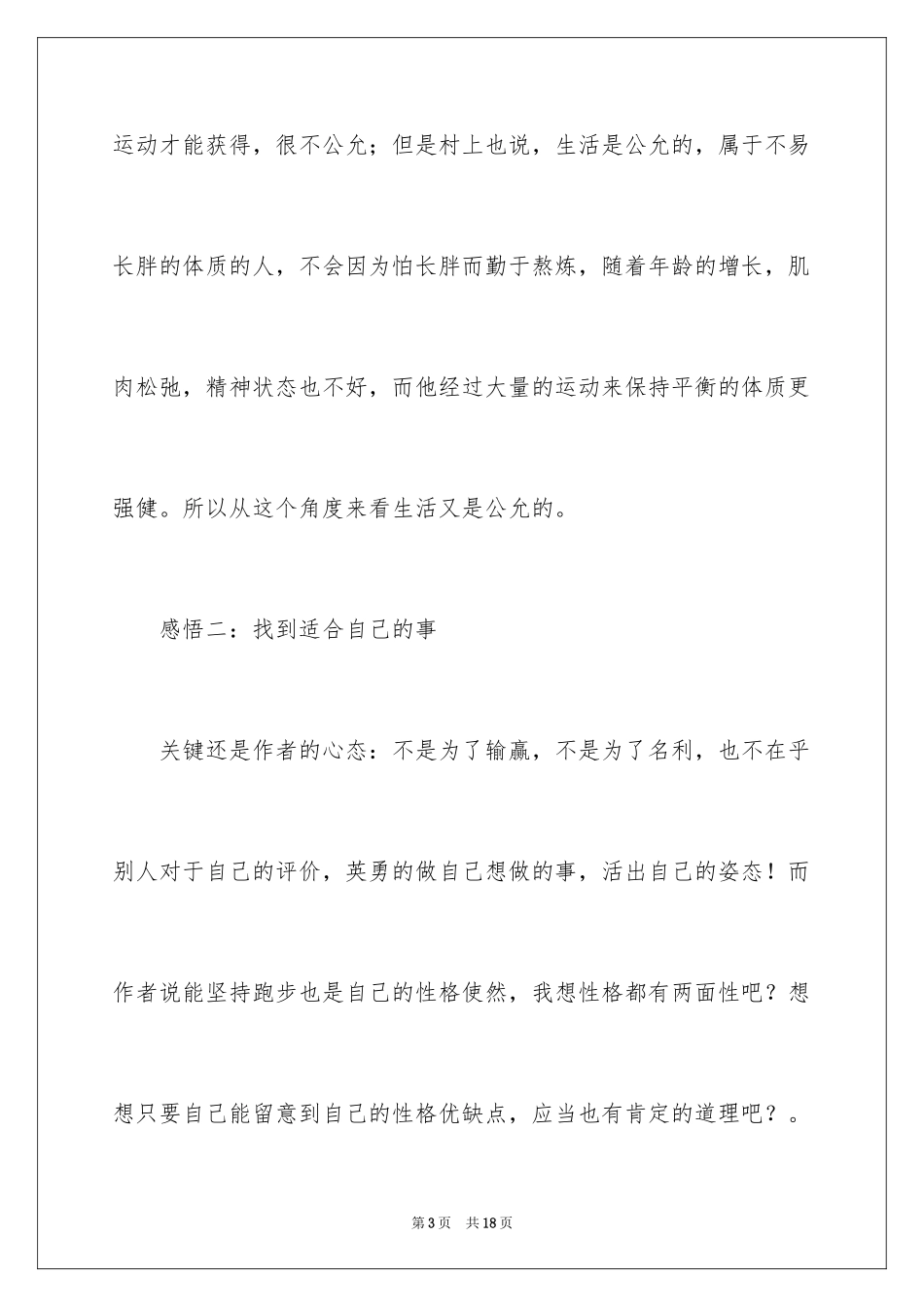 2024《当我跑步时我谈些什么》读后感_第3页