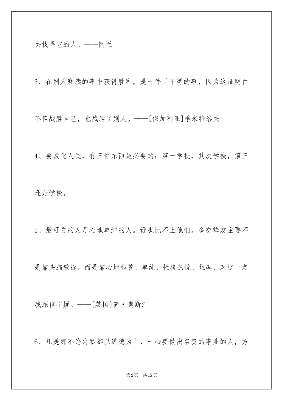 2024人生哲理格言_149_第2页