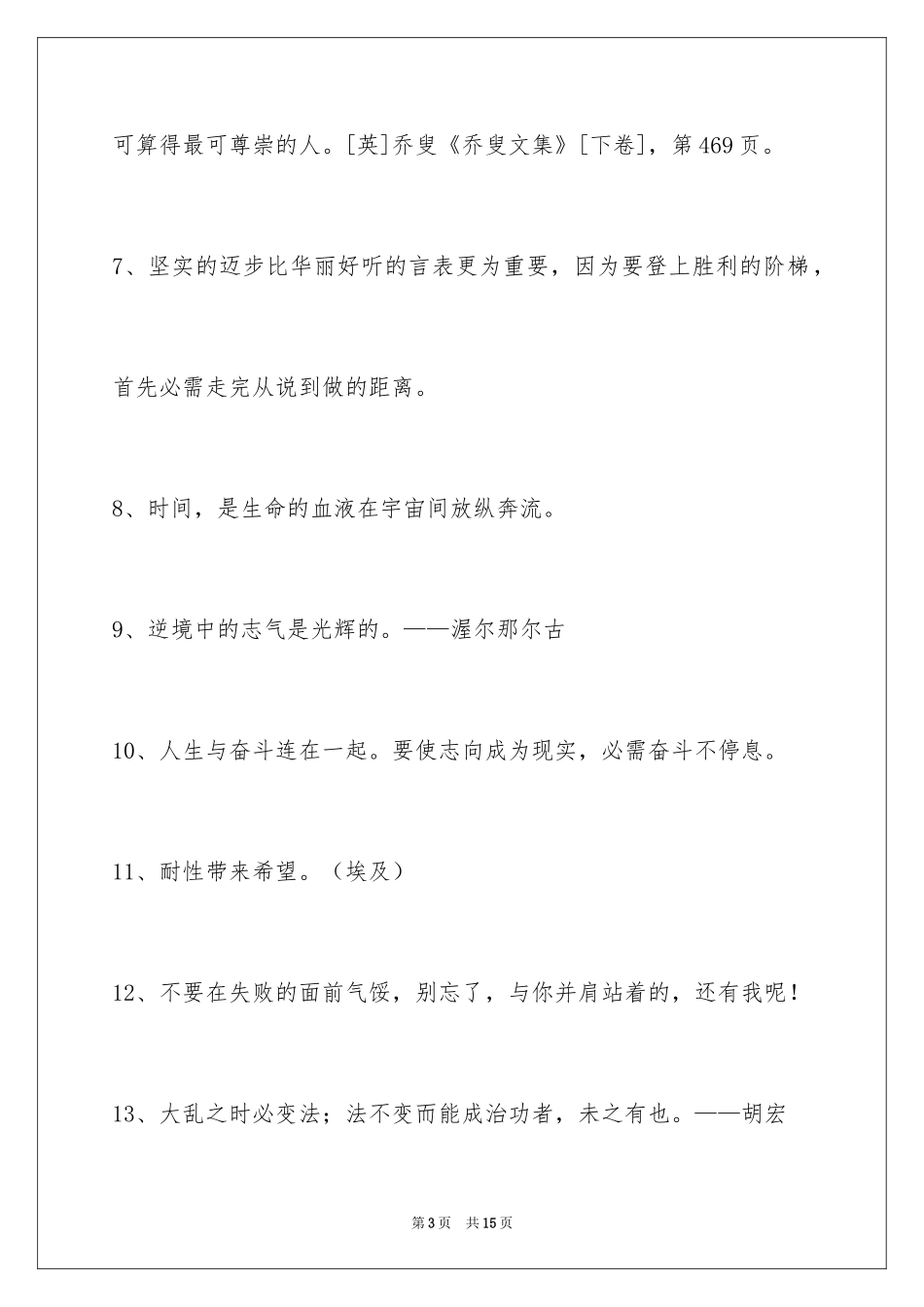 2024人生哲理格言_149_第3页