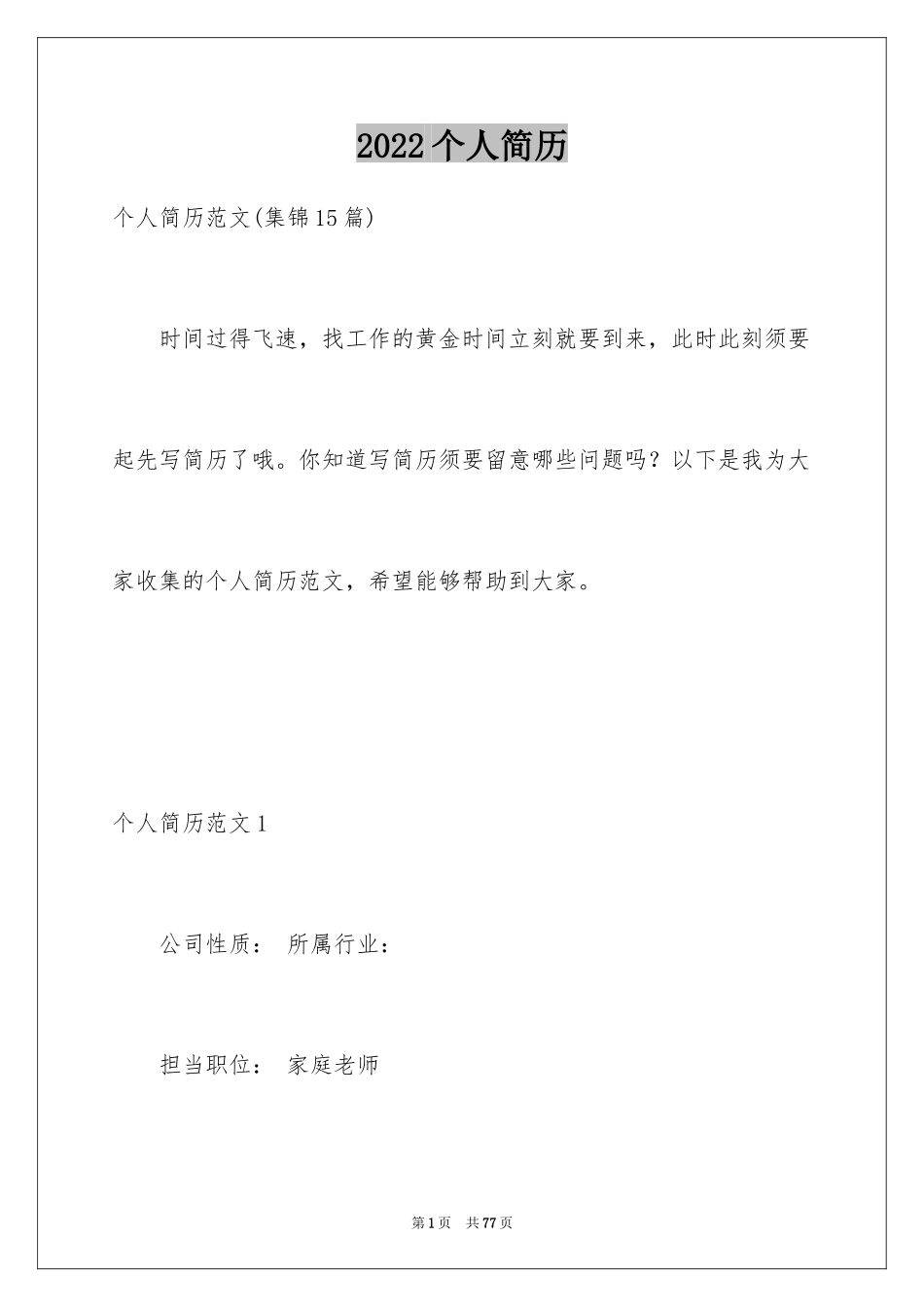 2024个人简历_4_第1页