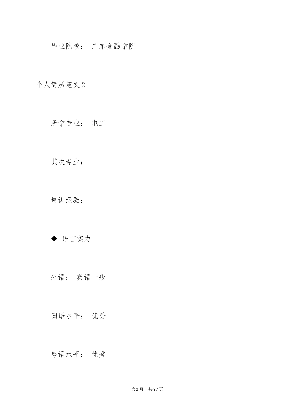 2024个人简历_4_第3页