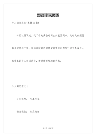 2024个人简历_4