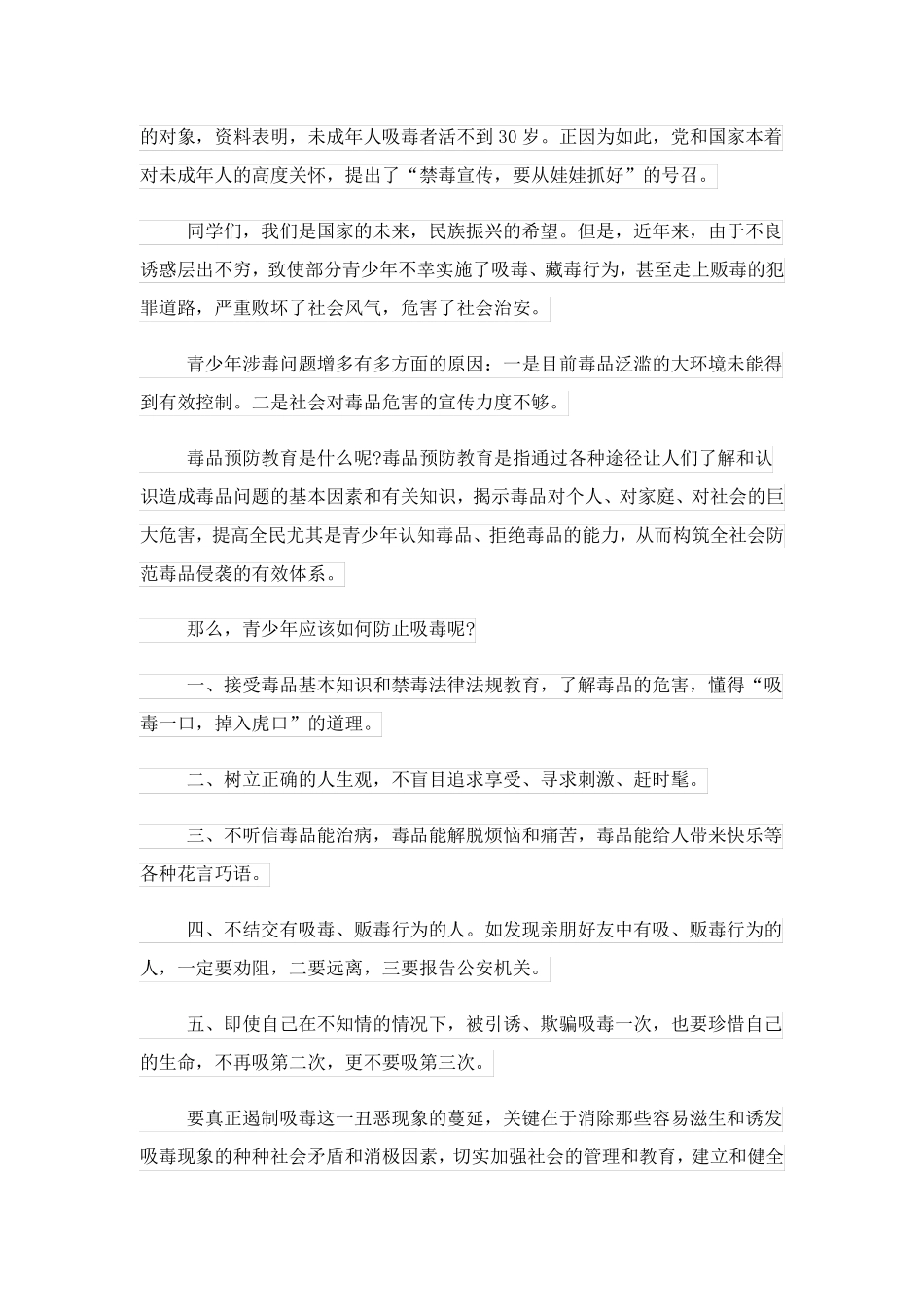 六月份国旗下讲话主题_六月份升旗仪式上主题讲话 _第2页