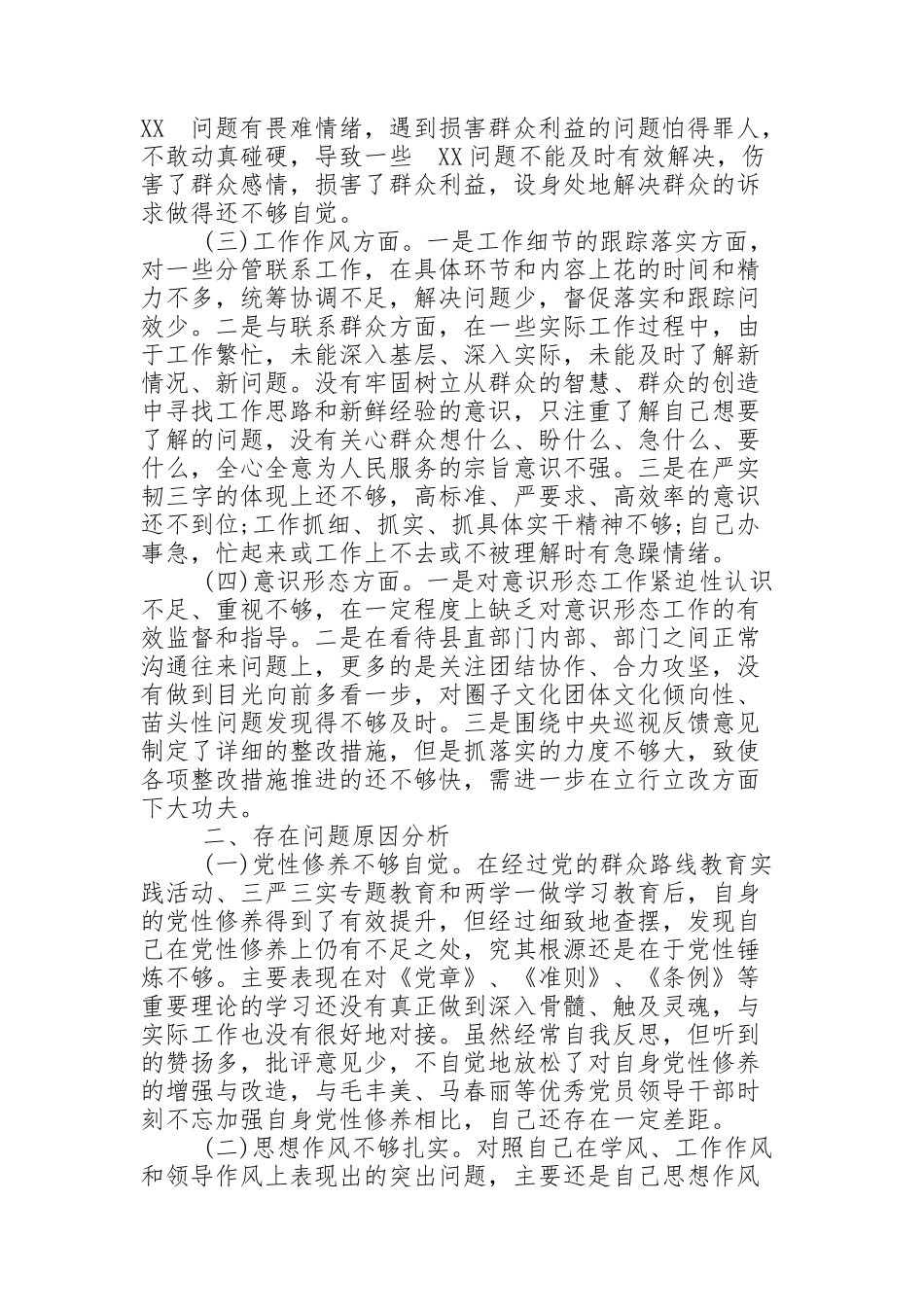 精神状态对照检查_第2页