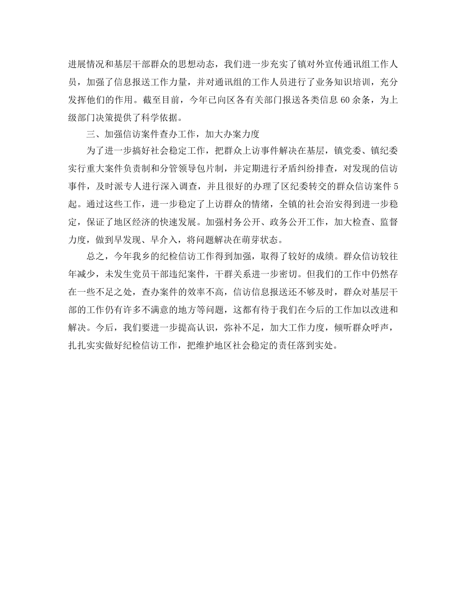 乡纪检信访工作总结 _第2页