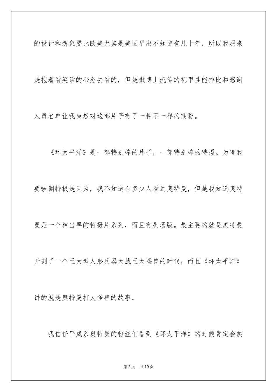 2024《环太平洋》观后感_第2页