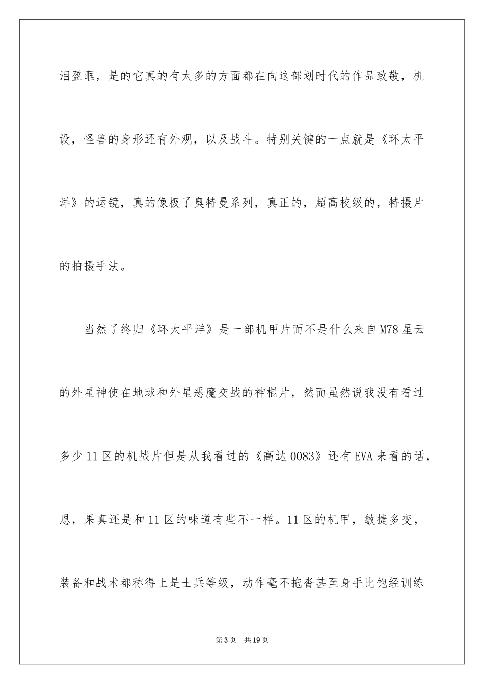 2024《环太平洋》观后感_第3页