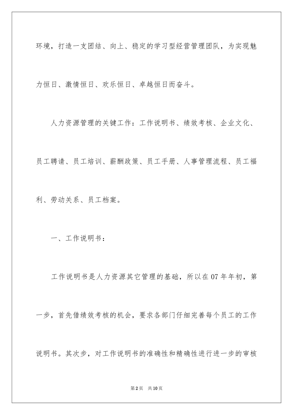 2024人事行政部工作计划_第2页