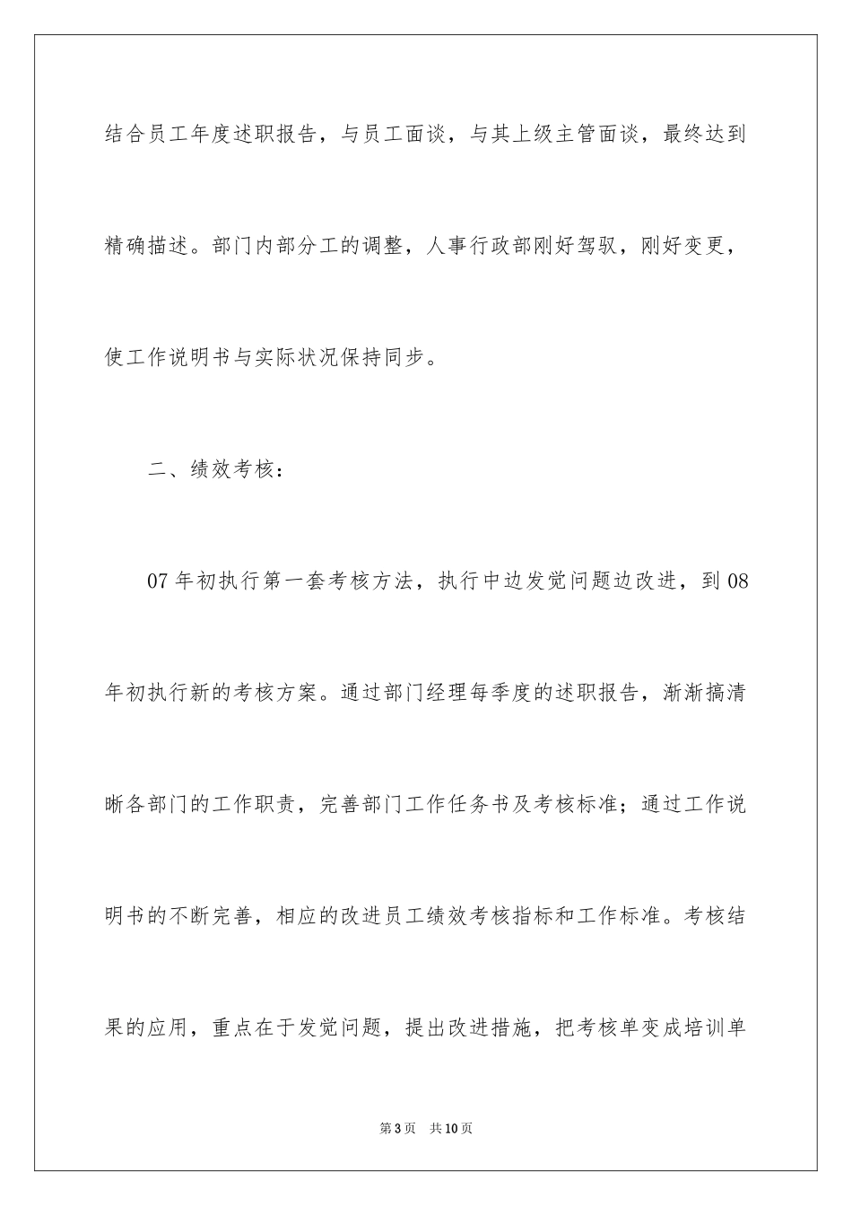 2024人事行政部工作计划_第3页